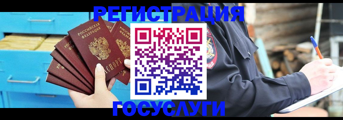 временная регистрация для всех в Горно-Алтайске