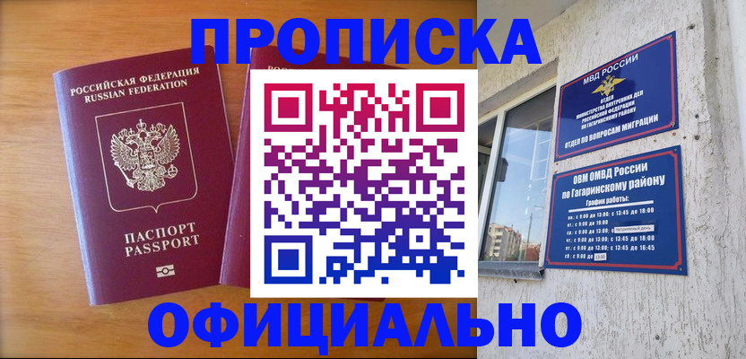 временная регистрация адрес в Горно-Алтайске