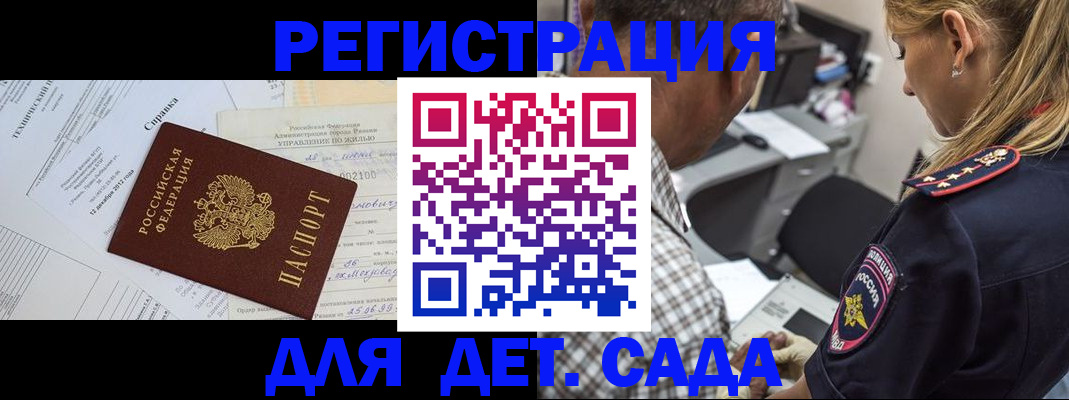 временная регистрация поиск в Горно-Алтайске