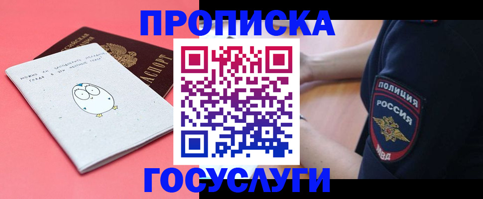 временная регистрация собственник в Горно-Алтайске